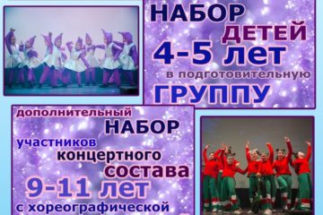 Дополнительный набор в СТР «Бисер» группы 4-5 лет и 9-11 лет