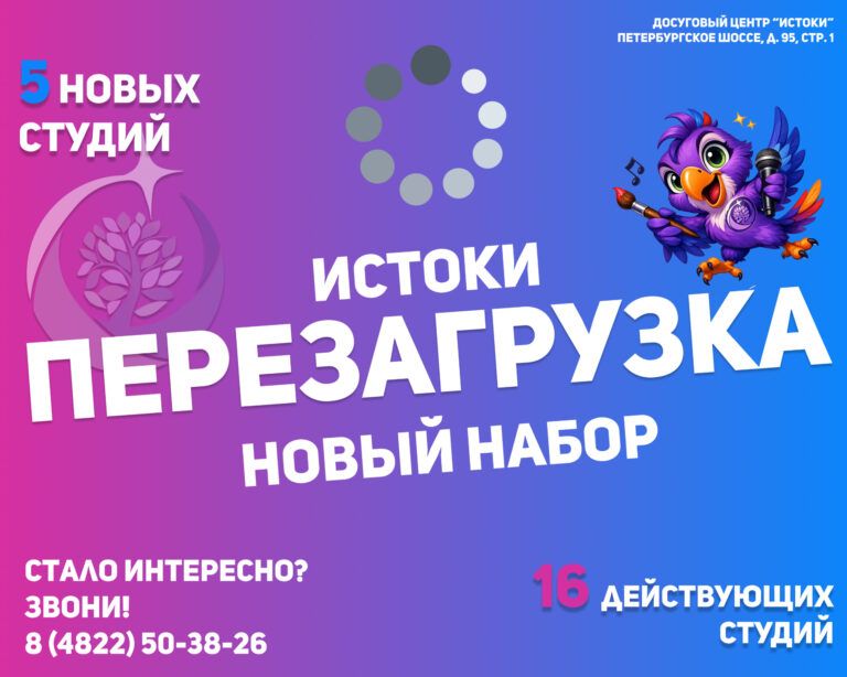 ИСТОКИ! НОВЫЙ НАБОР!