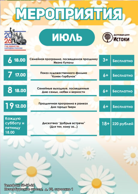 Мероприятия Июль
