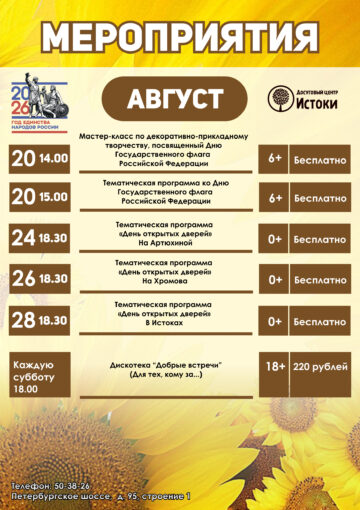 Август