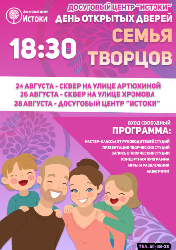Дни открытых дверей