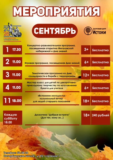 Мероприятия сентябрь 1