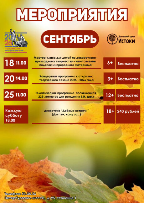 Мероприятия Сентябрь 2