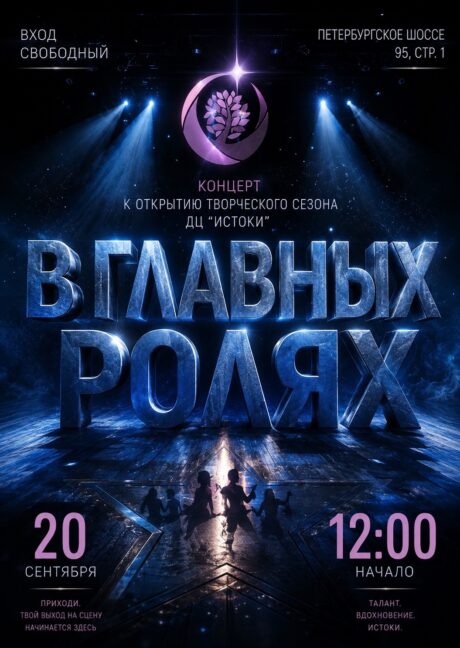 Концерт к открытию творческого сезона