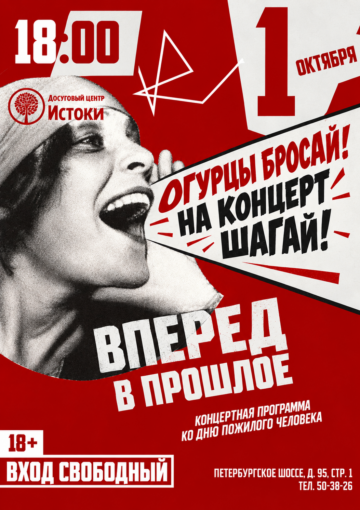 День пожилого человека