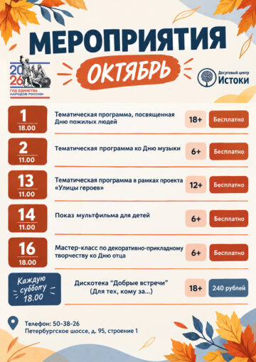 Октябрь 1