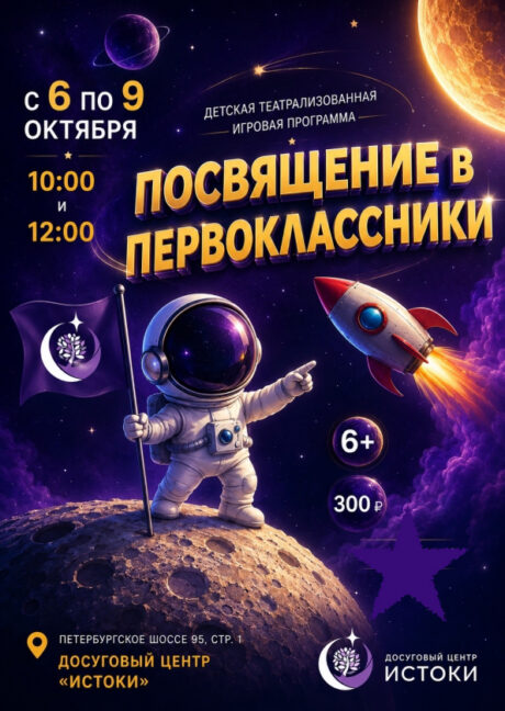 Посвящение в первоклассники